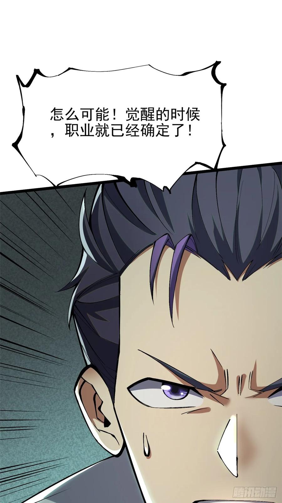 《我真不想学禁咒》第13话 第2页
