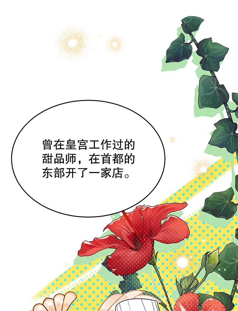 离婚后恶女专注烤蛋糕 - 13.难缠的顾客 - 第2张图