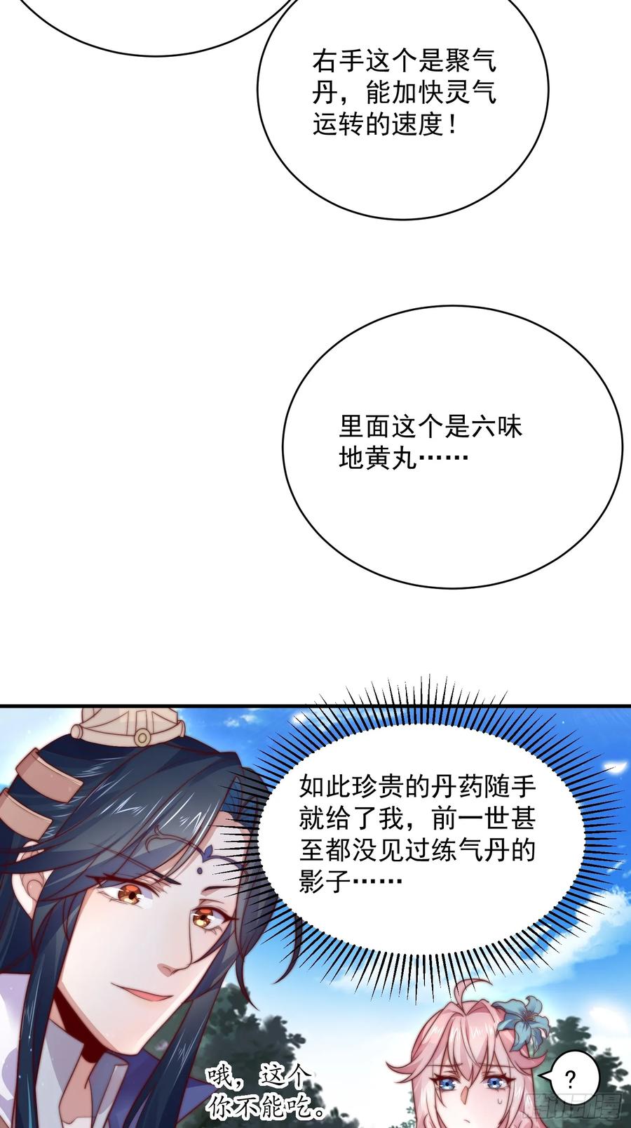 女徒弟个个想杀我 第14话 听说你有个姐姐？ 第30页