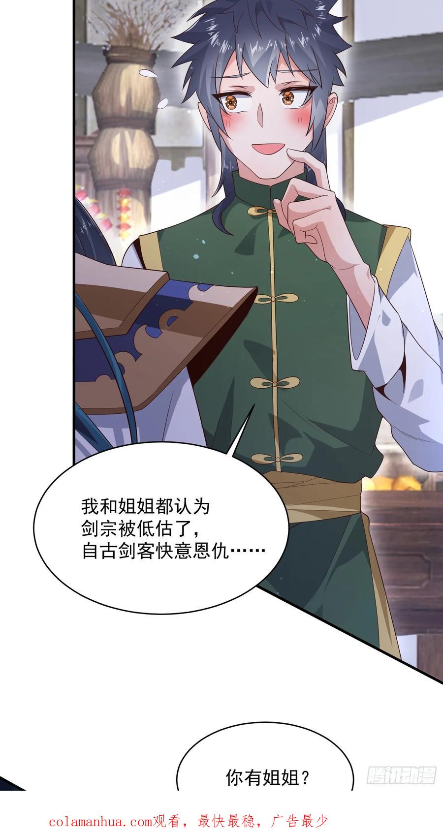 女徒弟个个想杀我 第14话 听说你有个姐姐？ 第47页