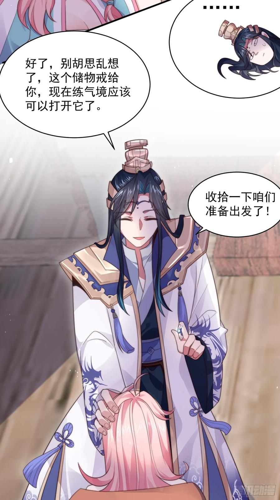 女徒弟个个想杀我 第14话 听说你有个姐姐？ 第20页