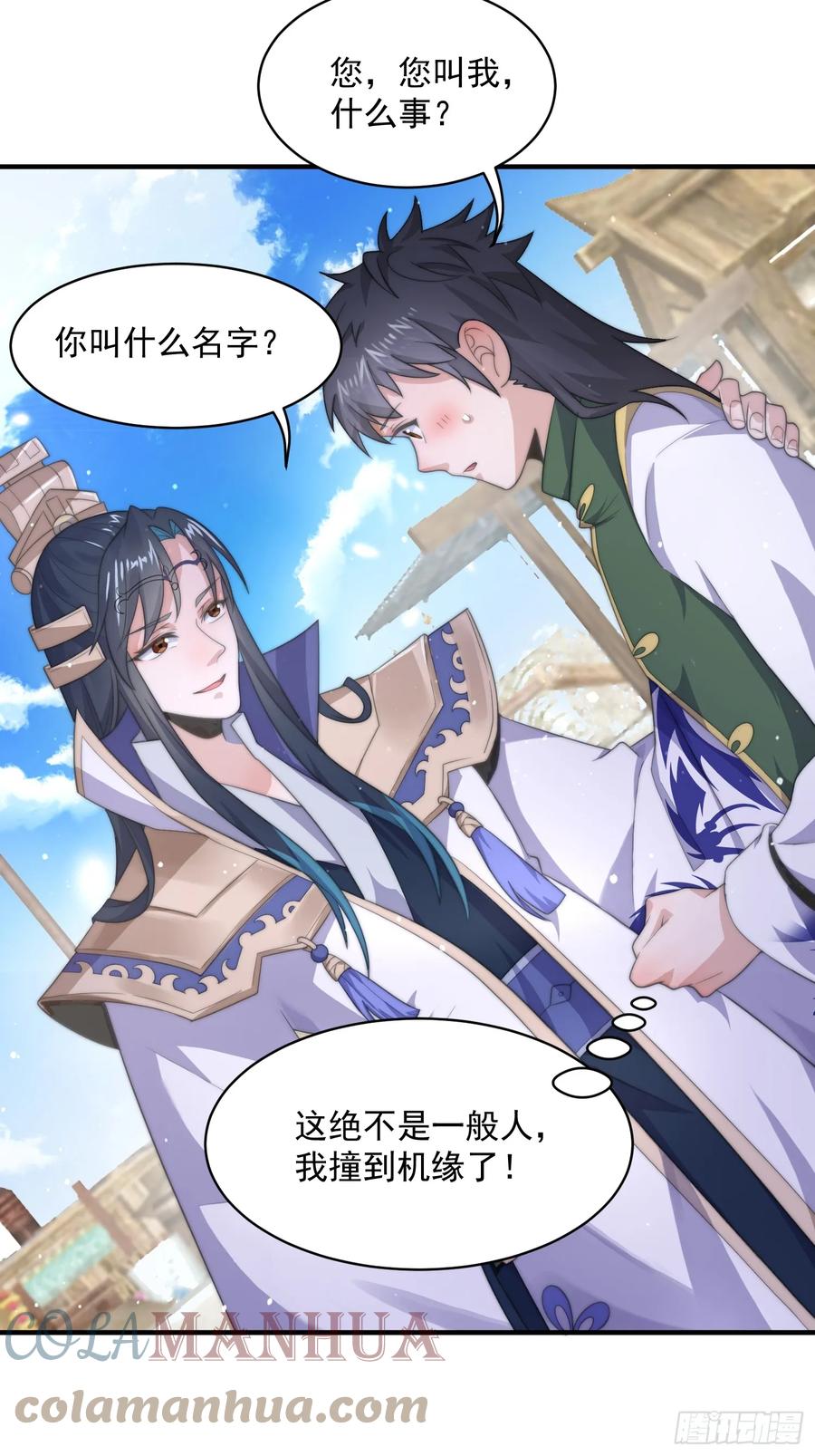 女徒弟个个想杀我 第14话 听说你有个姐姐？ 第43页
