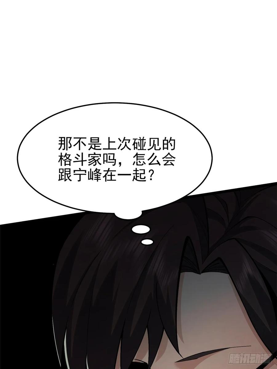 《我真不想学禁咒》第13话 第38页