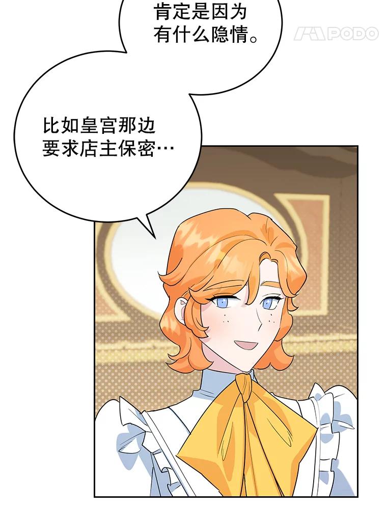 离婚后恶女专注烤蛋糕 - 13.难缠的顾客 - 第14张图