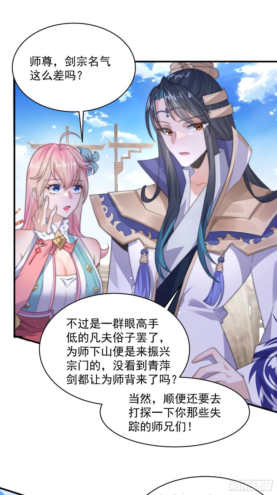 女徒弟个个想杀我 第14话 听说你有个姐姐？ 第41页