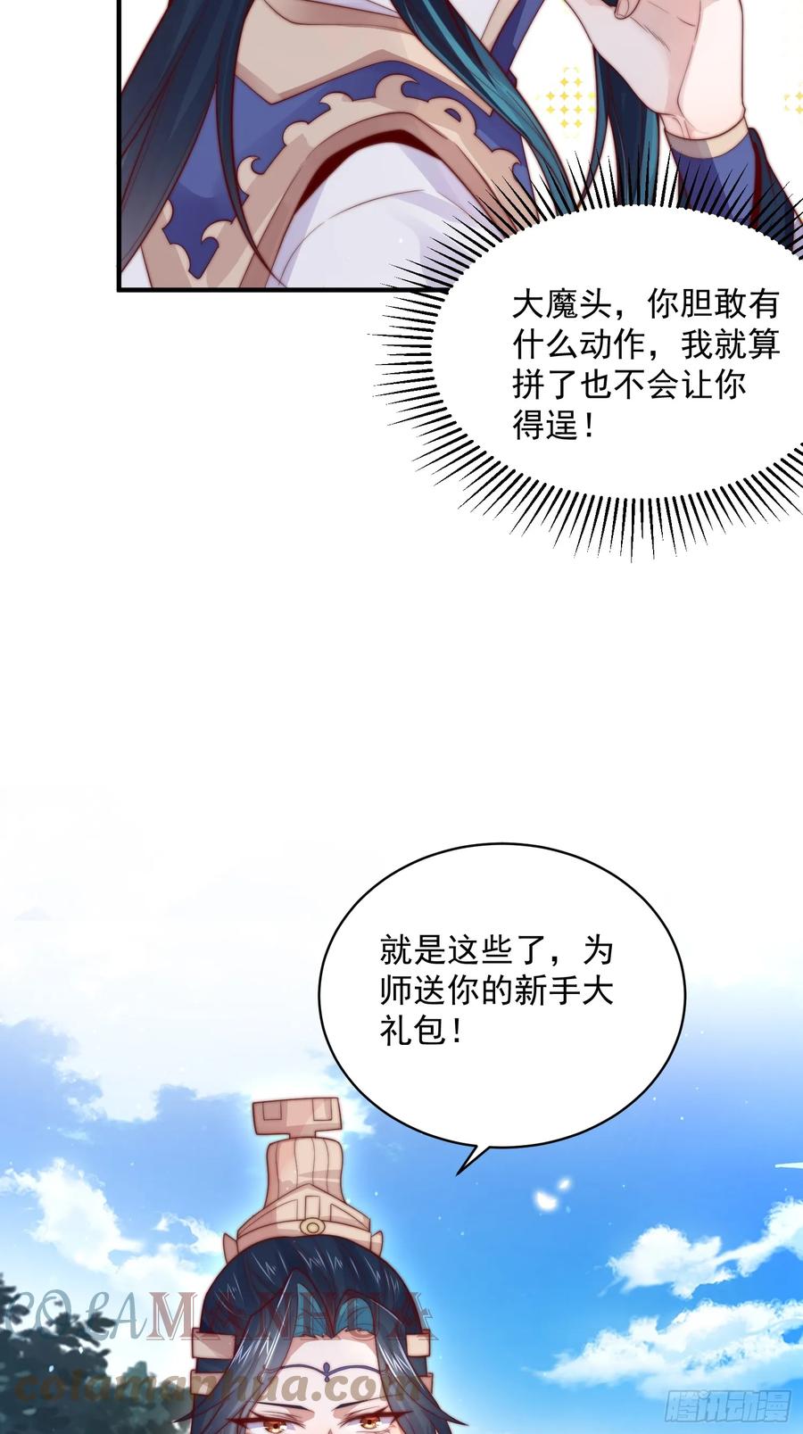 女徒弟个个想杀我 第14话 听说你有个姐姐？ 第28页