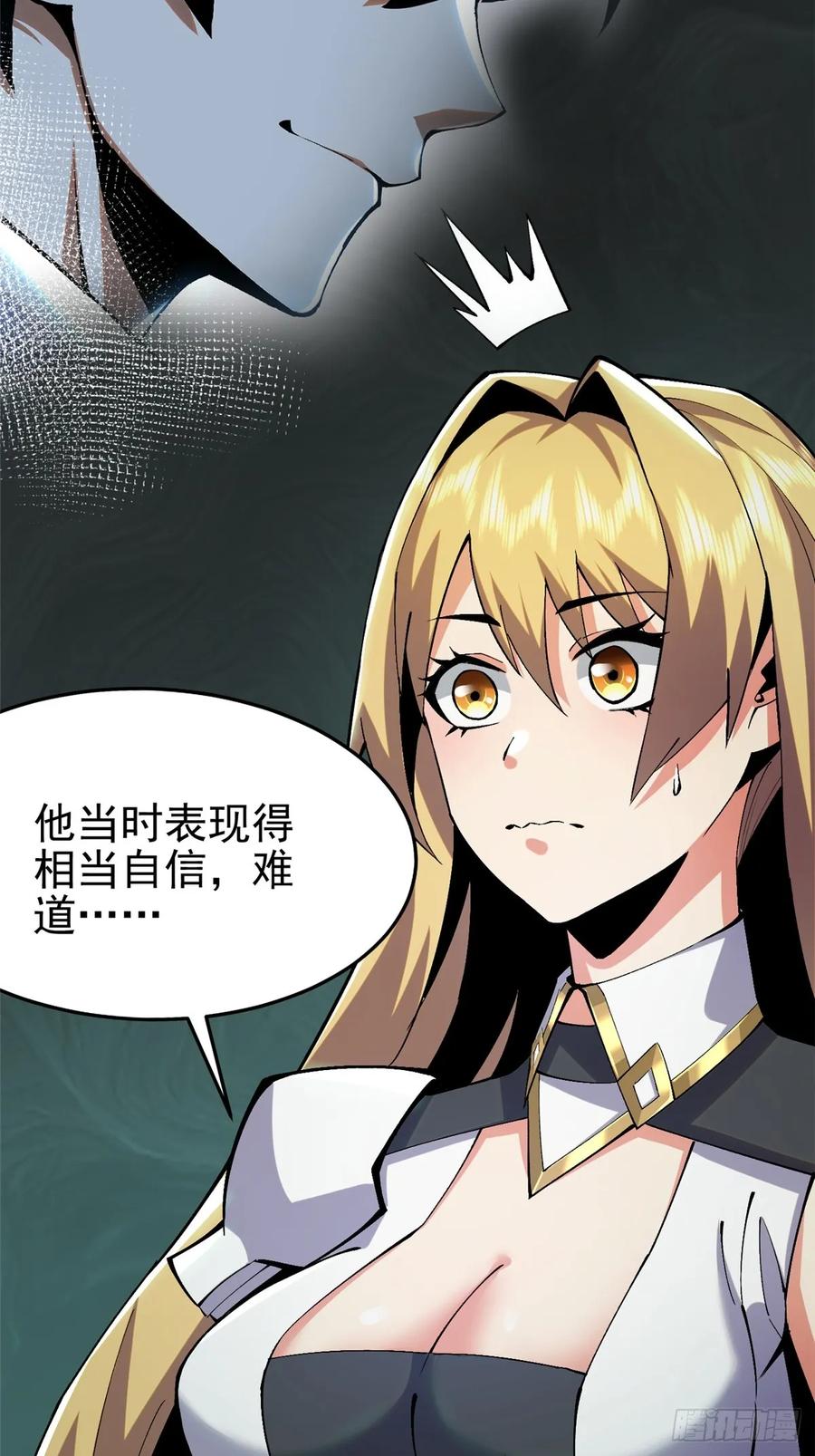 《我真不想学禁咒》第13话 第14页