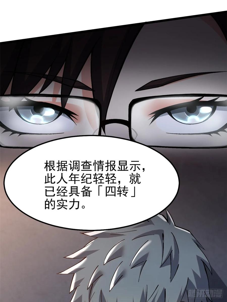 《我真不想学禁咒》第13话 第40页