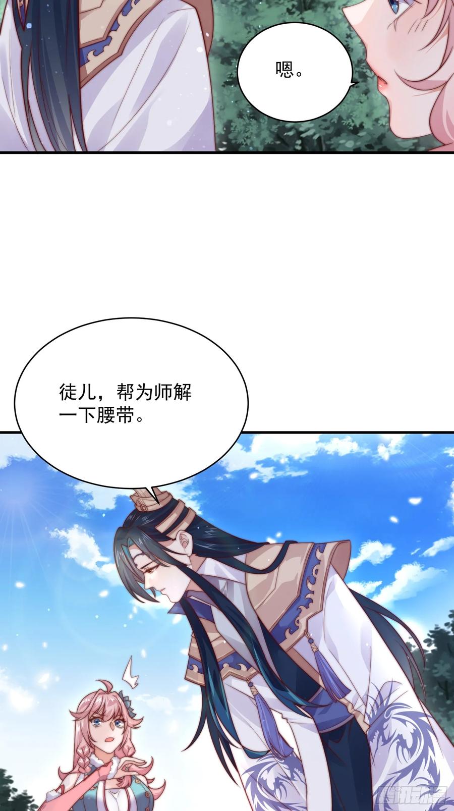 女徒弟个个想杀我 第14话 听说你有个姐姐？ 第26页