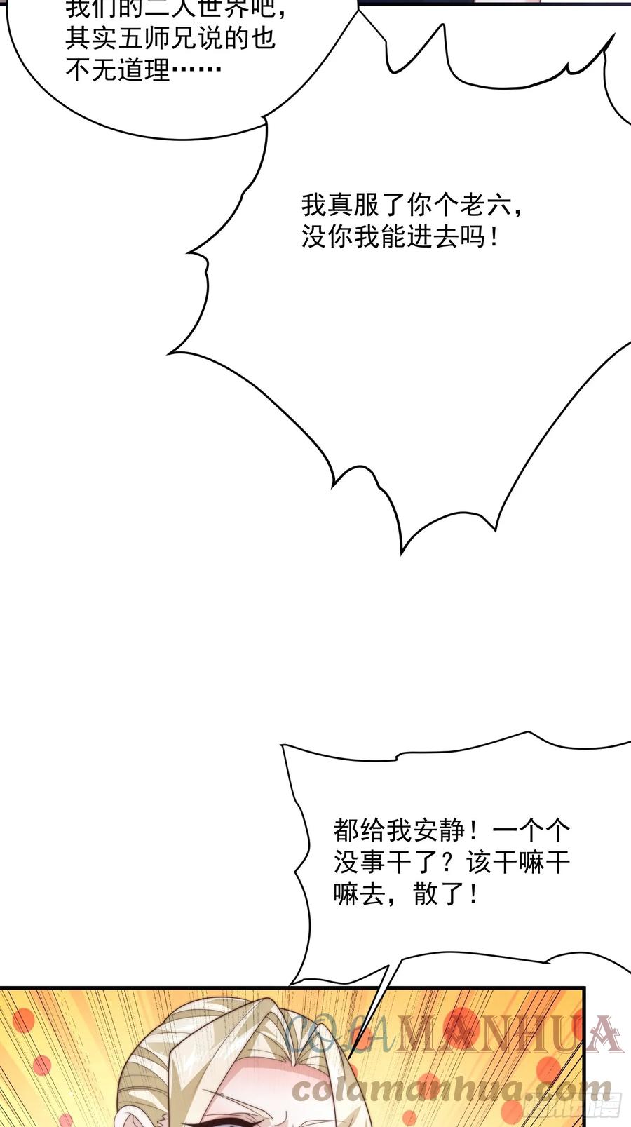 女徒弟个个想杀我 第14话 听说你有个姐姐？ 第4页