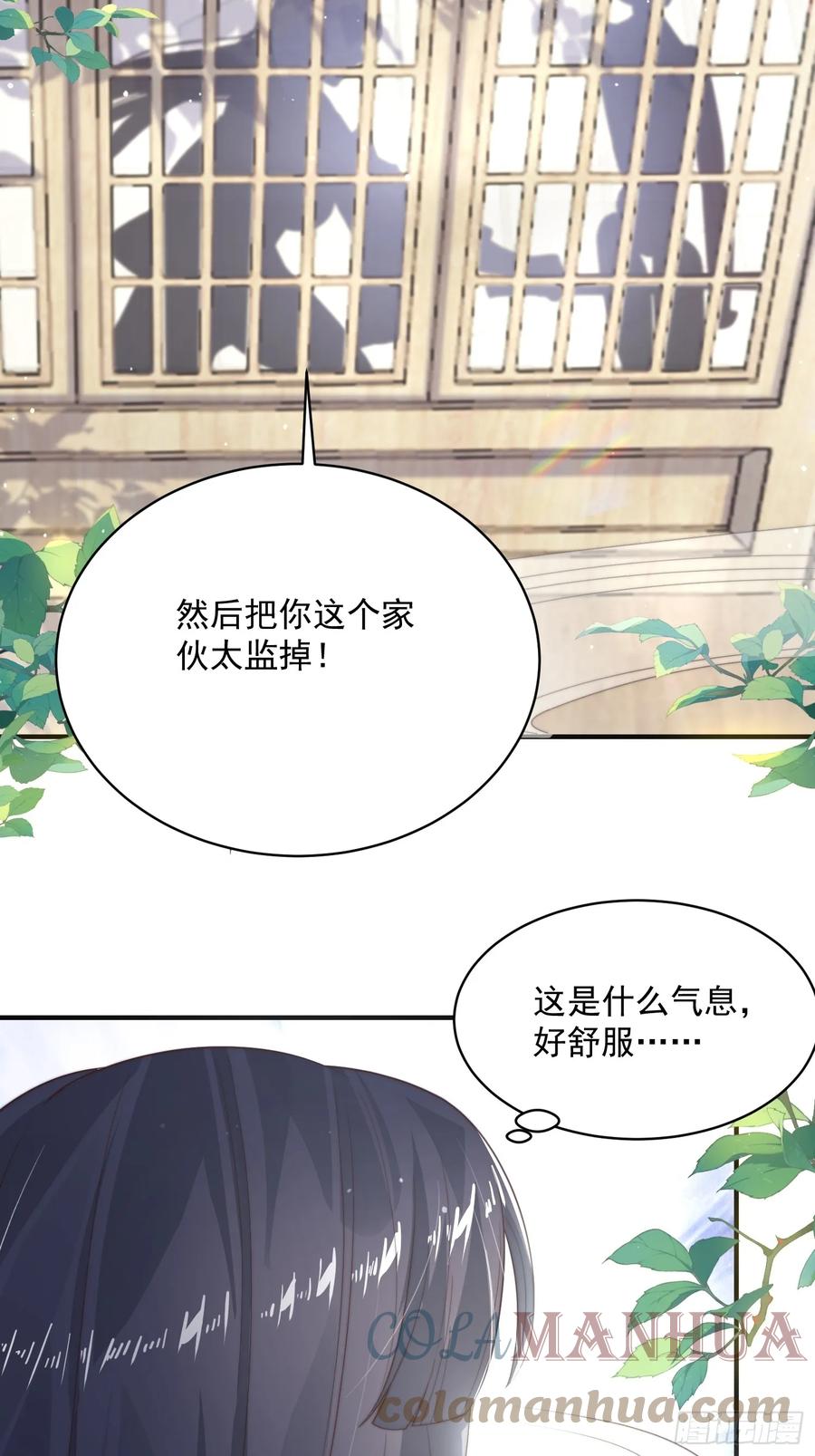 女徒弟个个想杀我 第14话 听说你有个姐姐？ 第7页