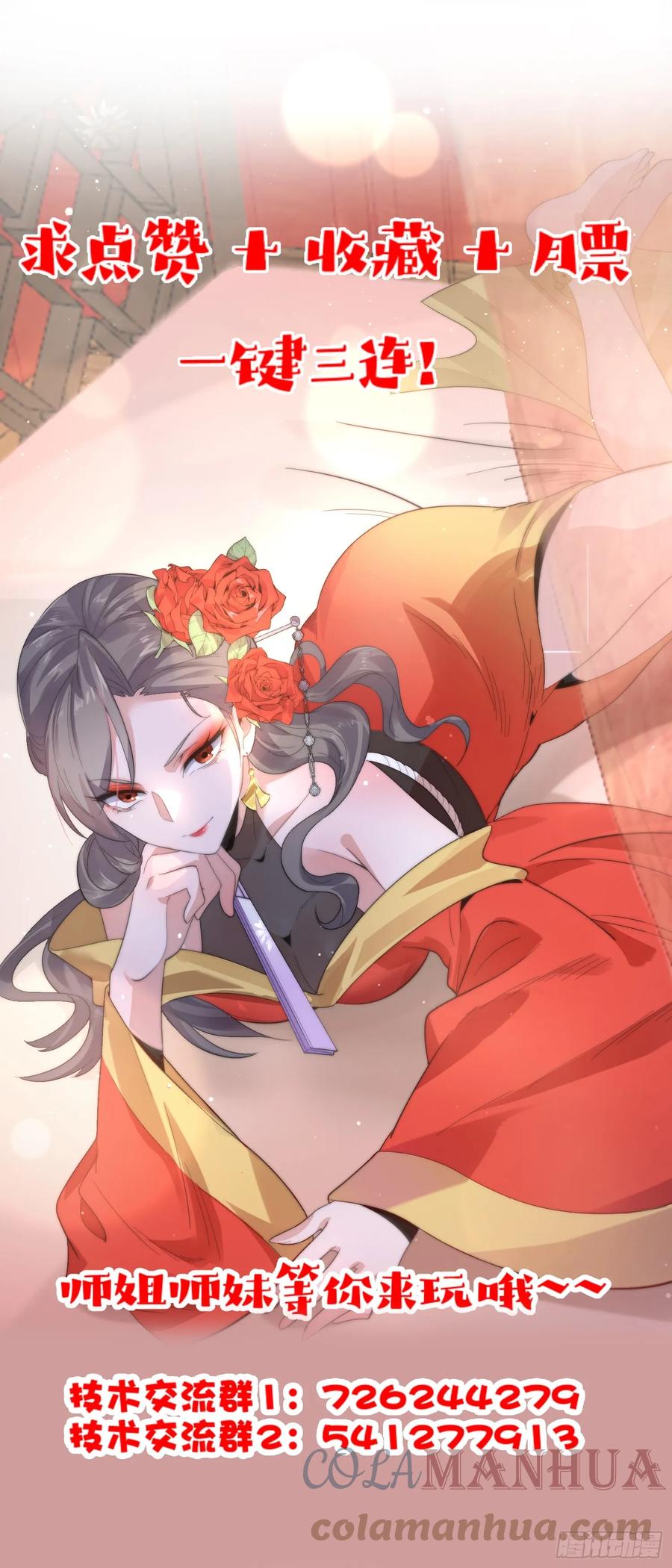 女徒弟个个想杀我 第14话 听说你有个姐姐？ 第49页