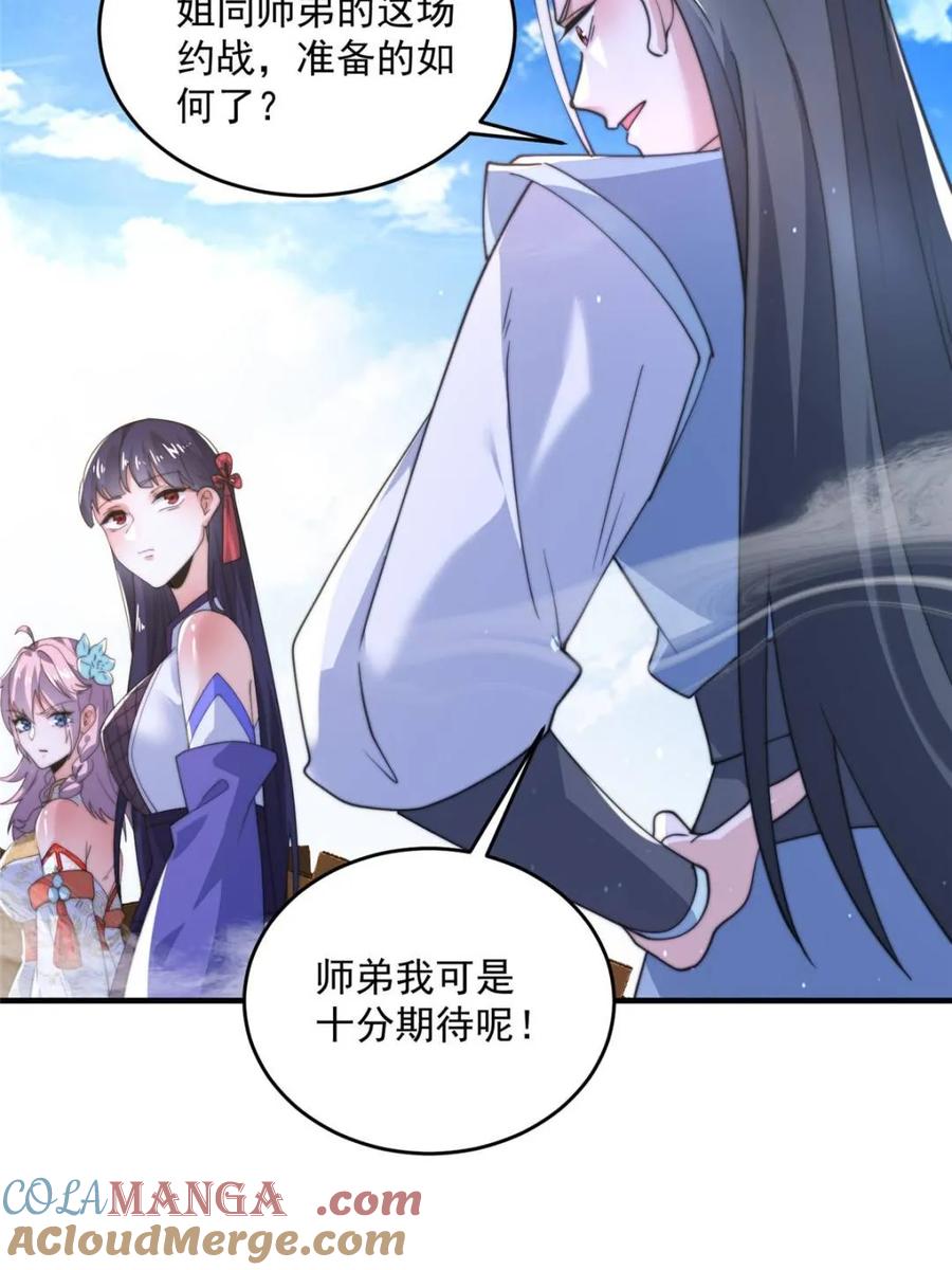 女徒弟个个想杀我 第149话 南都副本正式开启！ 第25页