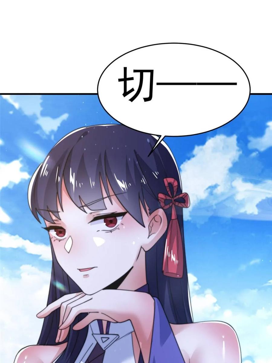 女徒弟个个想杀我 第149话 南都副本正式开启！ 第26页