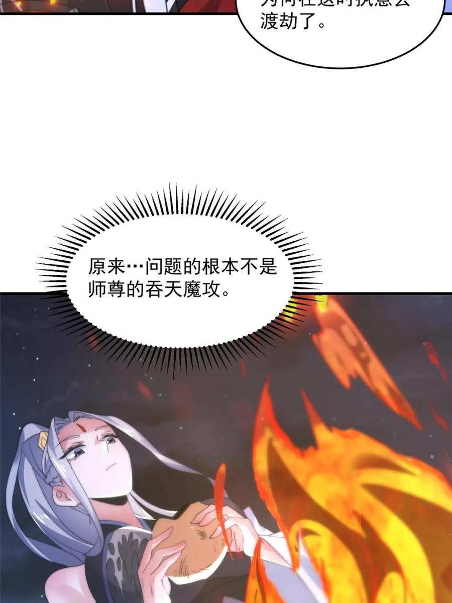 女徒弟个个想杀我 第149话 南都副本正式开启！ 第5页