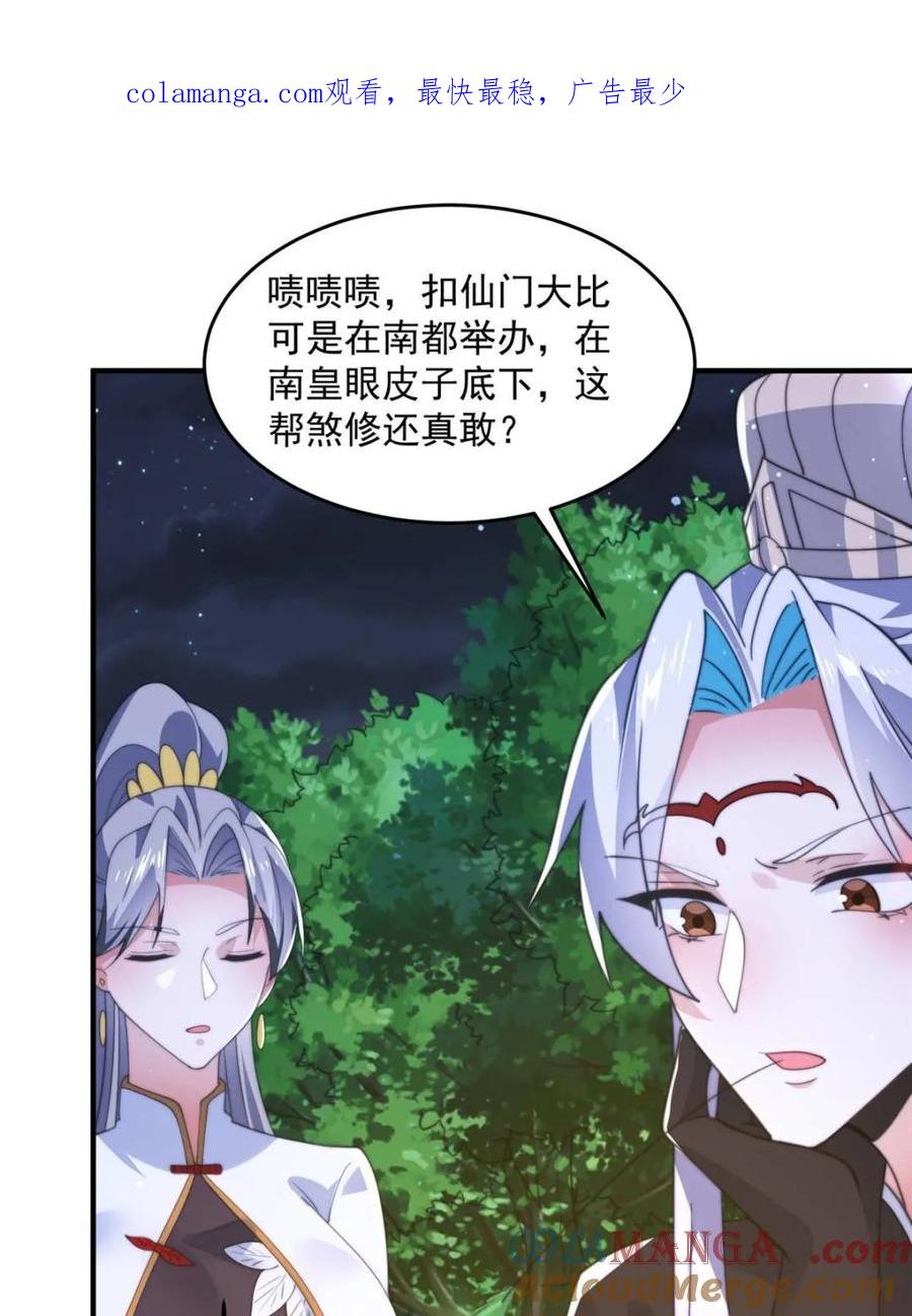 女徒弟个个想杀我 第149话 南都副本正式开启！ 第1页