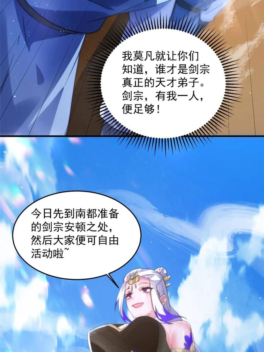 女徒弟个个想杀我 第149话 南都副本正式开启！ 第33页