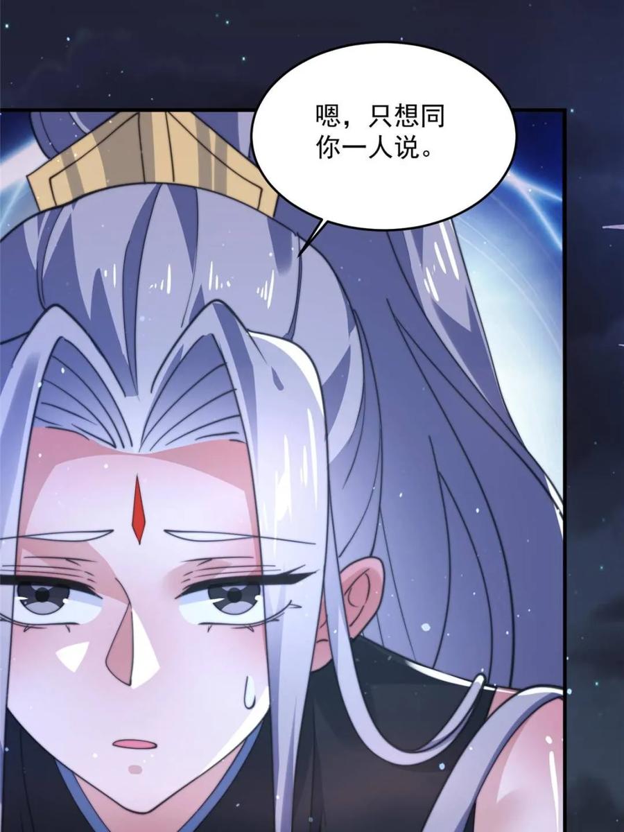 女徒弟个个想杀我 第149话 南都副本正式开启！ 第8页
