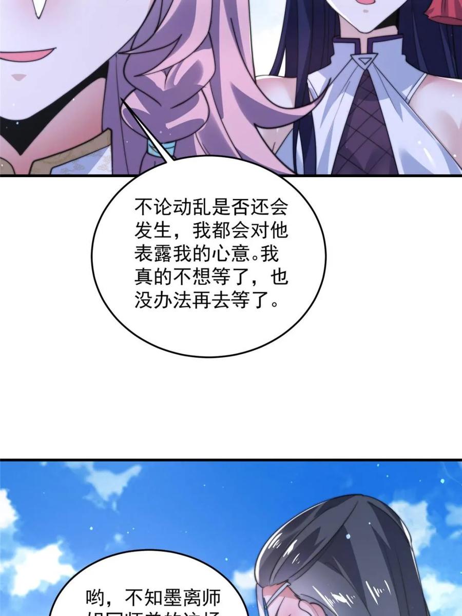 女徒弟个个想杀我 第149话 南都副本正式开启！ 第24页