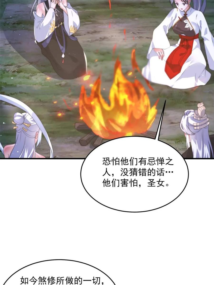 女徒弟个个想杀我 第149话 南都副本正式开启！ 第3页