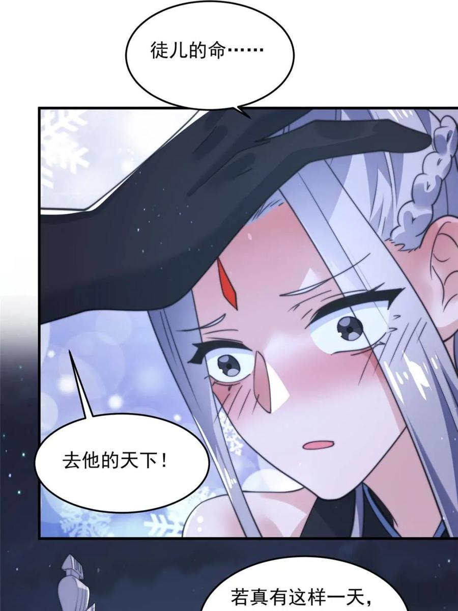 女徒弟个个想杀我 第149话 南都副本正式开启！ 第11页