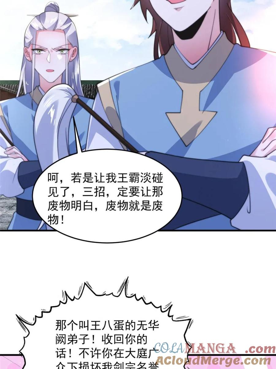女徒弟个个想杀我 第149话 南都副本正式开启！ 第43页