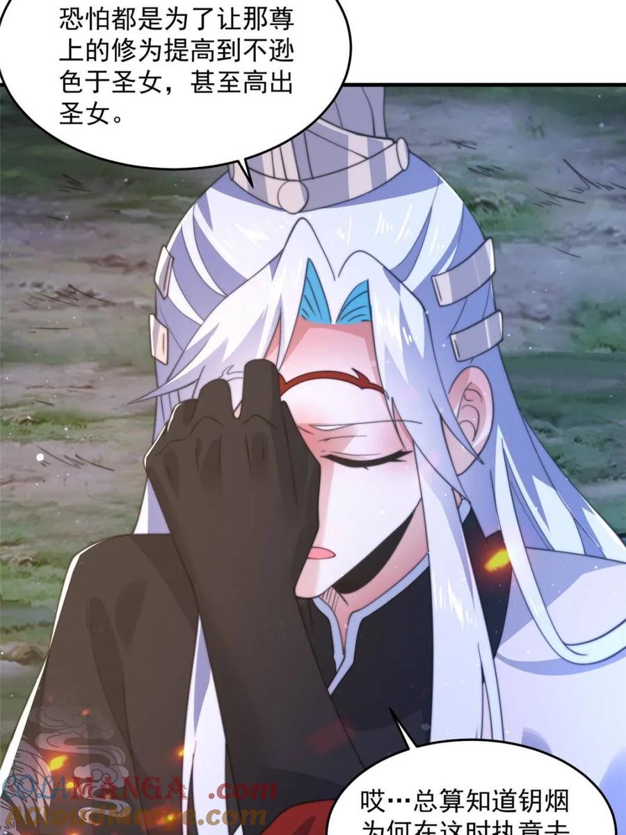女徒弟个个想杀我 第149话 南都副本正式开启！ 第4页