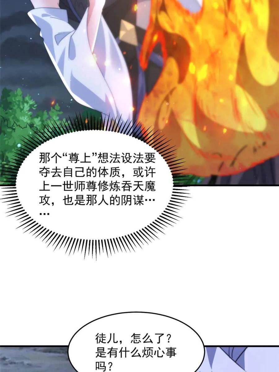 女徒弟个个想杀我 第149话 南都副本正式开启！ 第6页