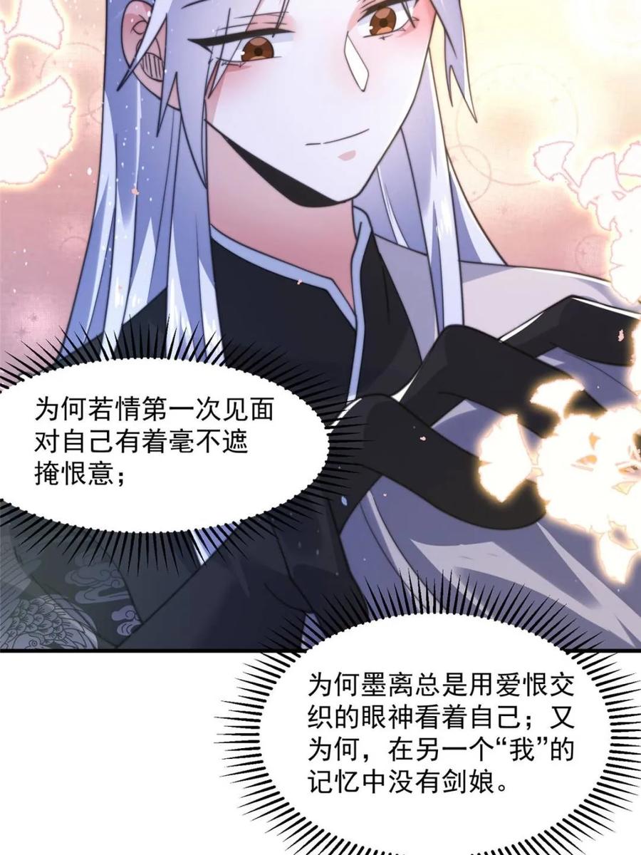女徒弟个个想杀我 第149话 南都副本正式开启！ 第14页