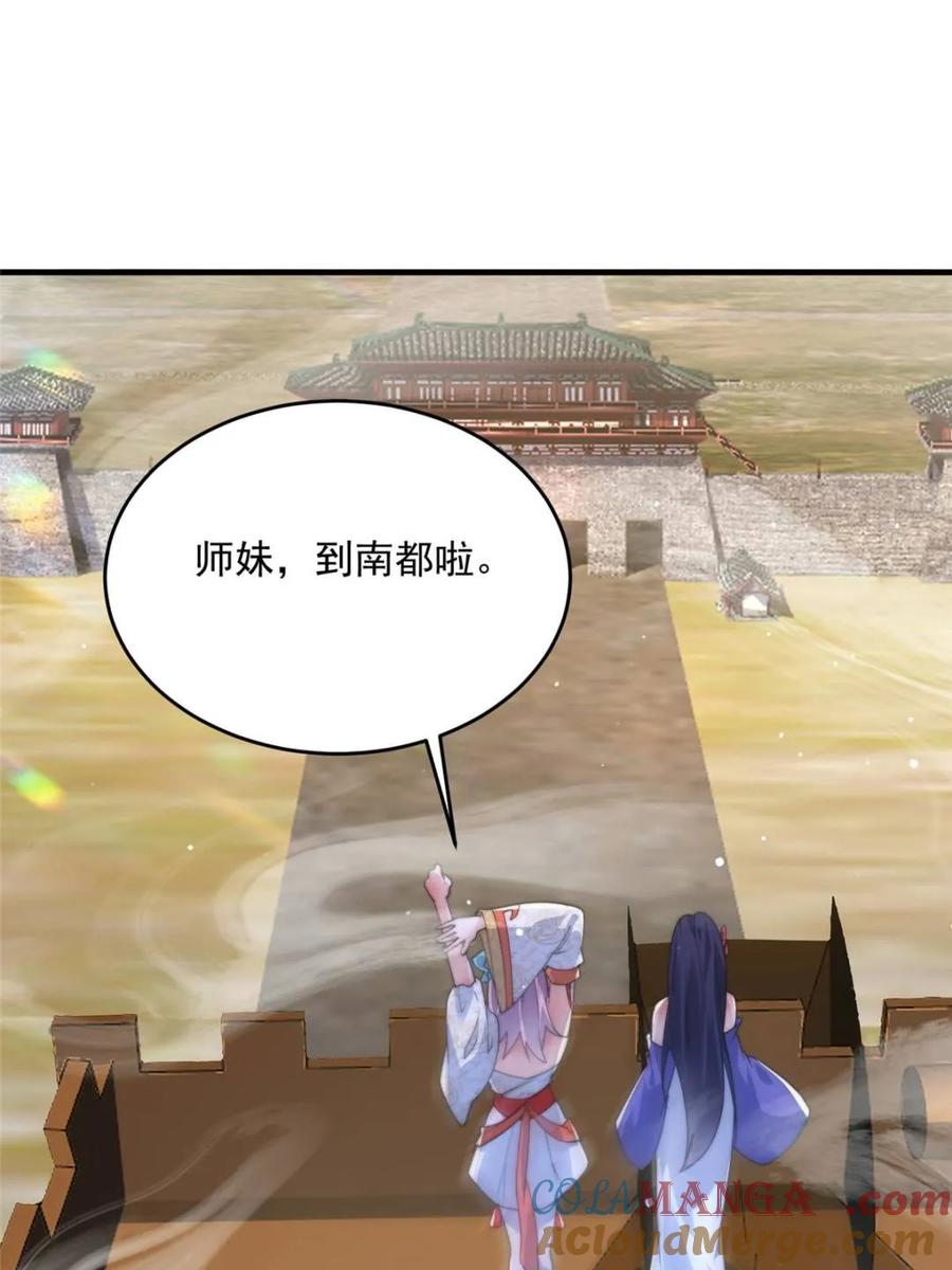 女徒弟个个想杀我 第149话 南都副本正式开启！ 第22页