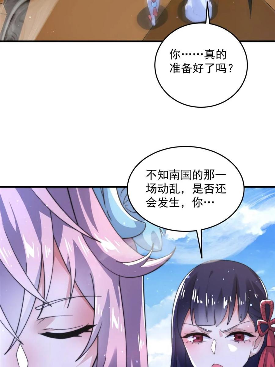 女徒弟个个想杀我 第149话 南都副本正式开启！ 第23页