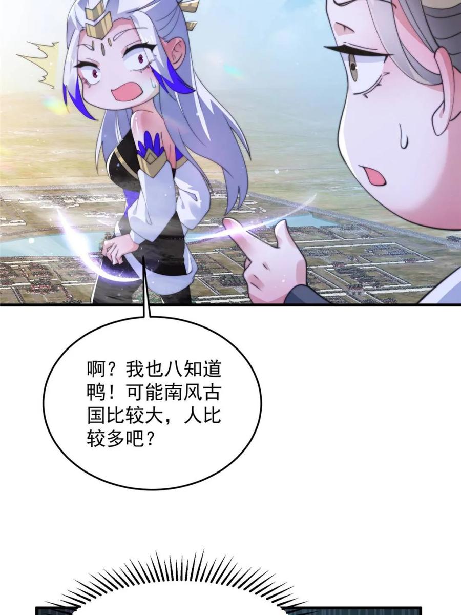 女徒弟个个想杀我 第149话 南都副本正式开启！ 第36页