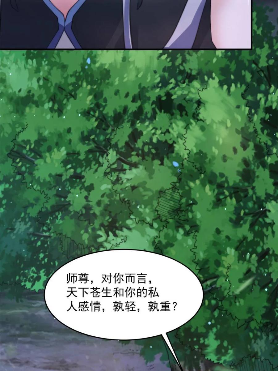 女徒弟个个想杀我 第149话 南都副本正式开启！ 第9页