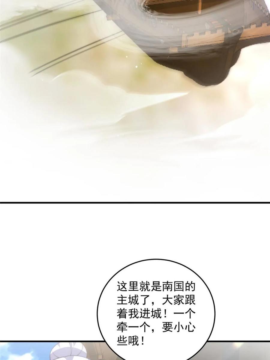 女徒弟个个想杀我 第149话 南都副本正式开启！ 第20页