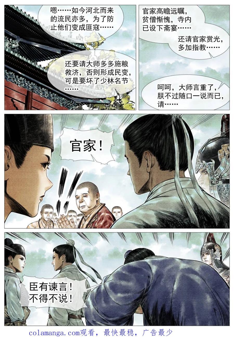 绍宋 第149话 146 臣如忽至理 第16页