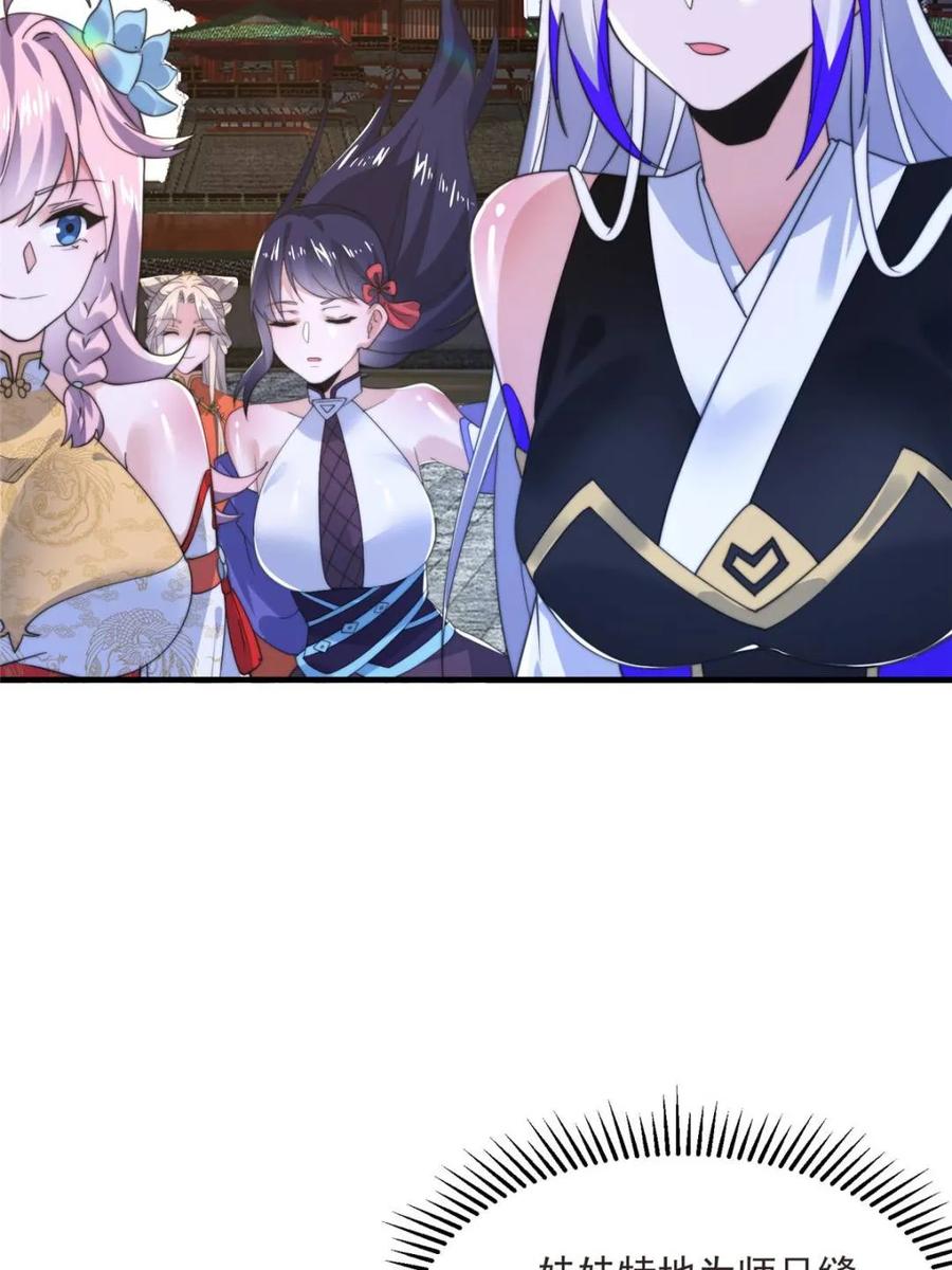 女徒弟个个想杀我 第149话 南都副本正式开启！ 第48页