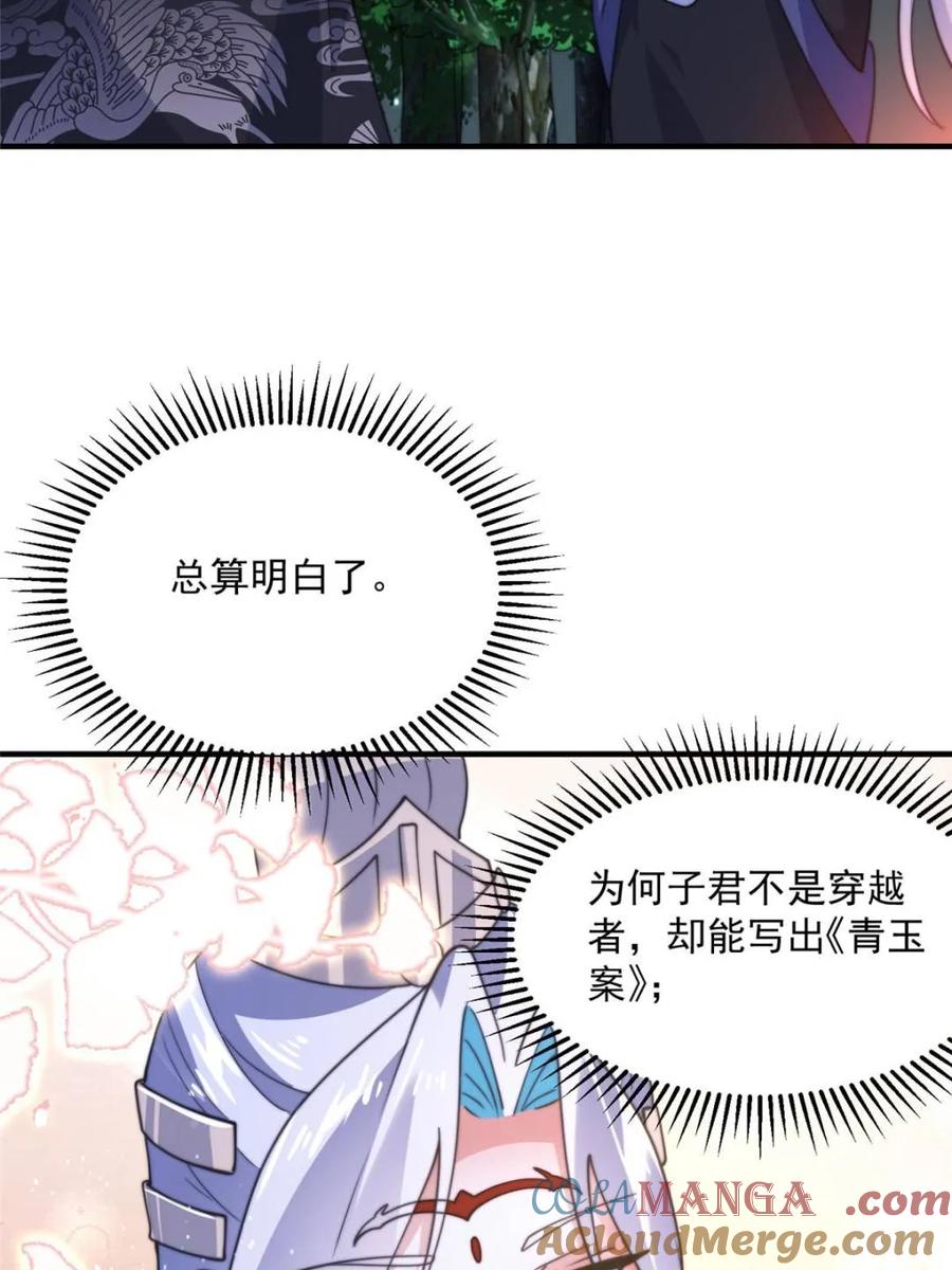 女徒弟个个想杀我 第149话 南都副本正式开启！ 第13页