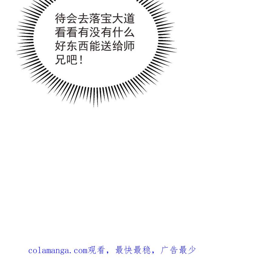 女徒弟个个想杀我 第149话 南都副本正式开启！ 第50页