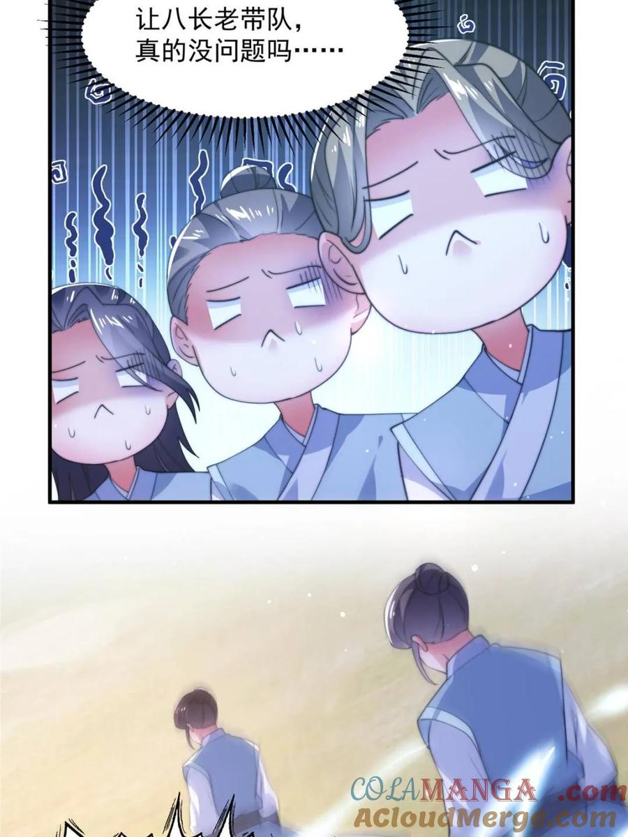 女徒弟个个想杀我 第149话 南都副本正式开启！ 第37页