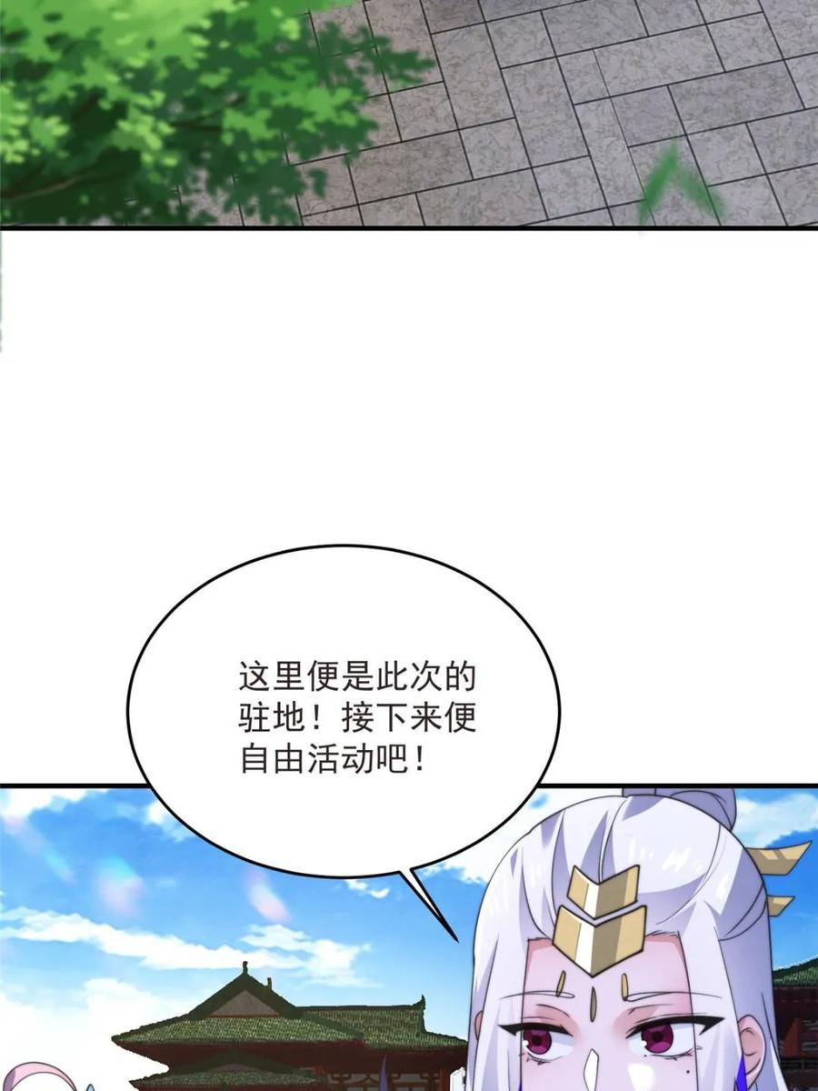 女徒弟个个想杀我 第149话 南都副本正式开启！ 第47页