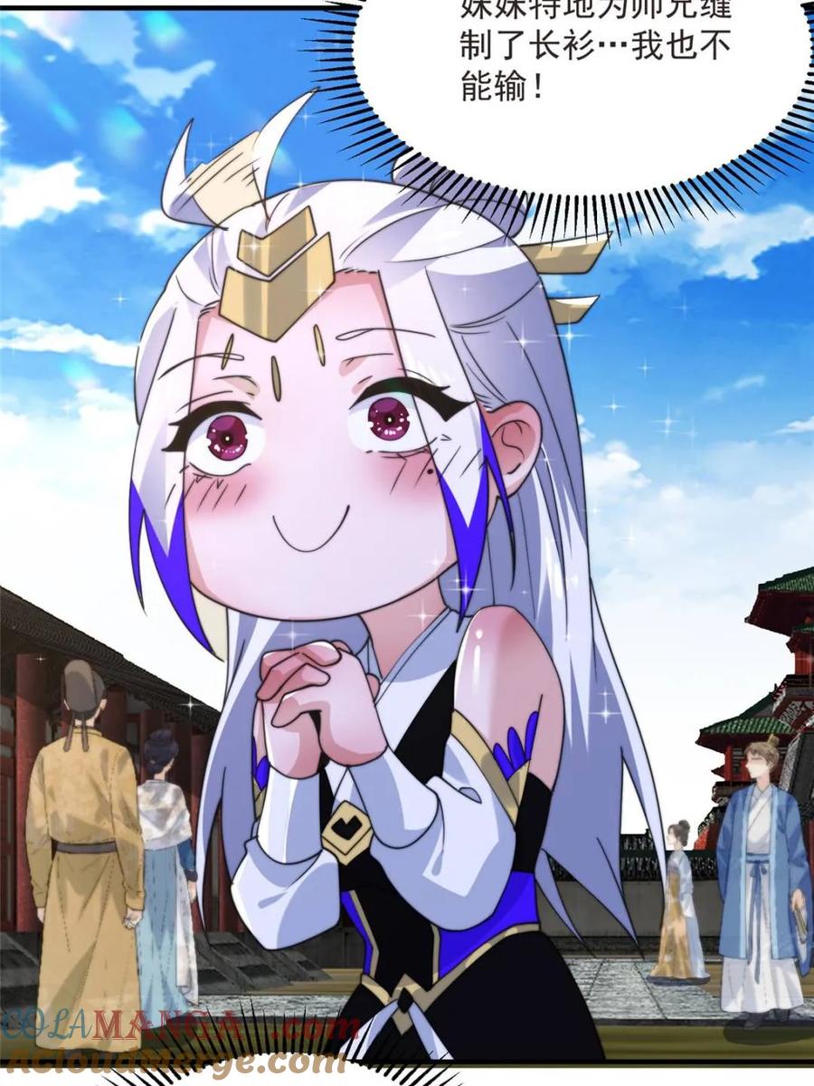 女徒弟个个想杀我 第149话 南都副本正式开启！ 第49页