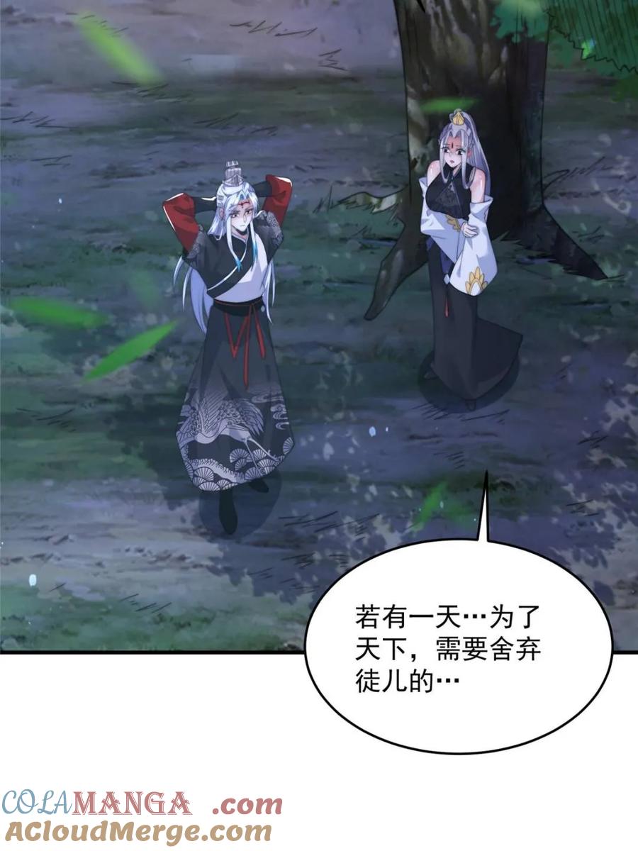 女徒弟个个想杀我 第149话 南都副本正式开启！ 第10页