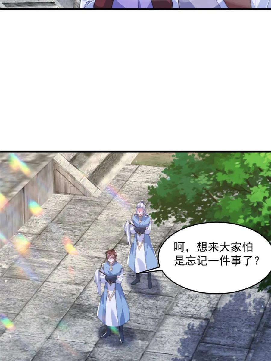 女徒弟个个想杀我 第149话 南都副本正式开启！ 第41页