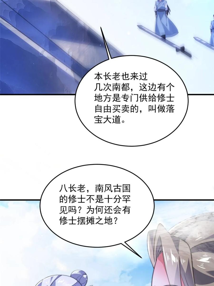 女徒弟个个想杀我 第149话 南都副本正式开启！ 第35页