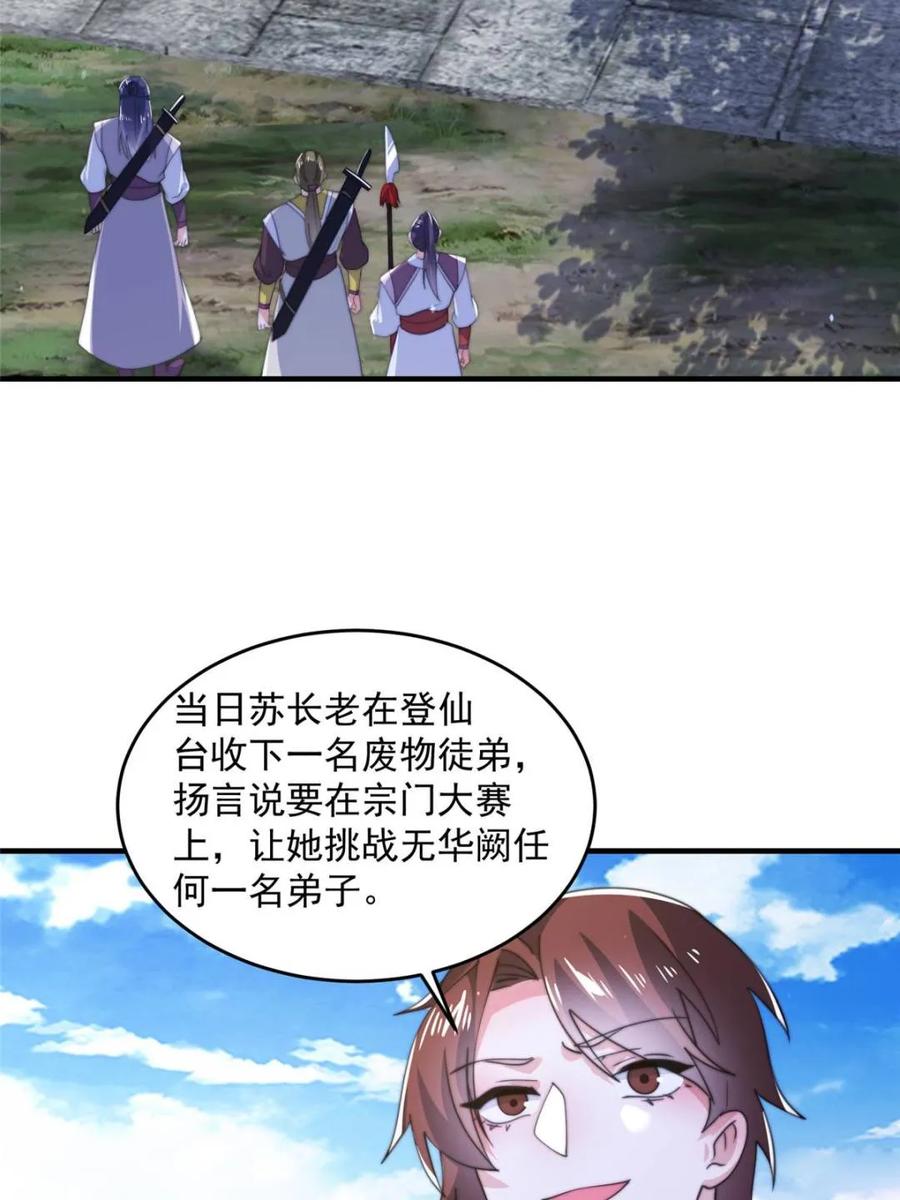 女徒弟个个想杀我 第149话 南都副本正式开启！ 第42页