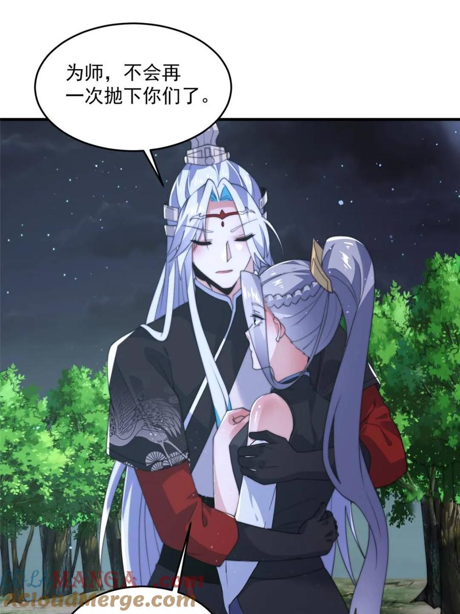 女徒弟个个想杀我 第149话 南都副本正式开启！ 第16页