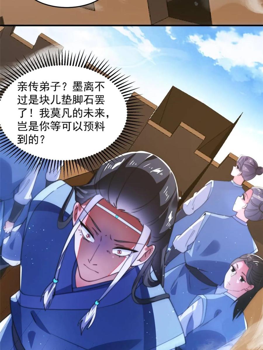 女徒弟个个想杀我 第149话 南都副本正式开启！ 第32页