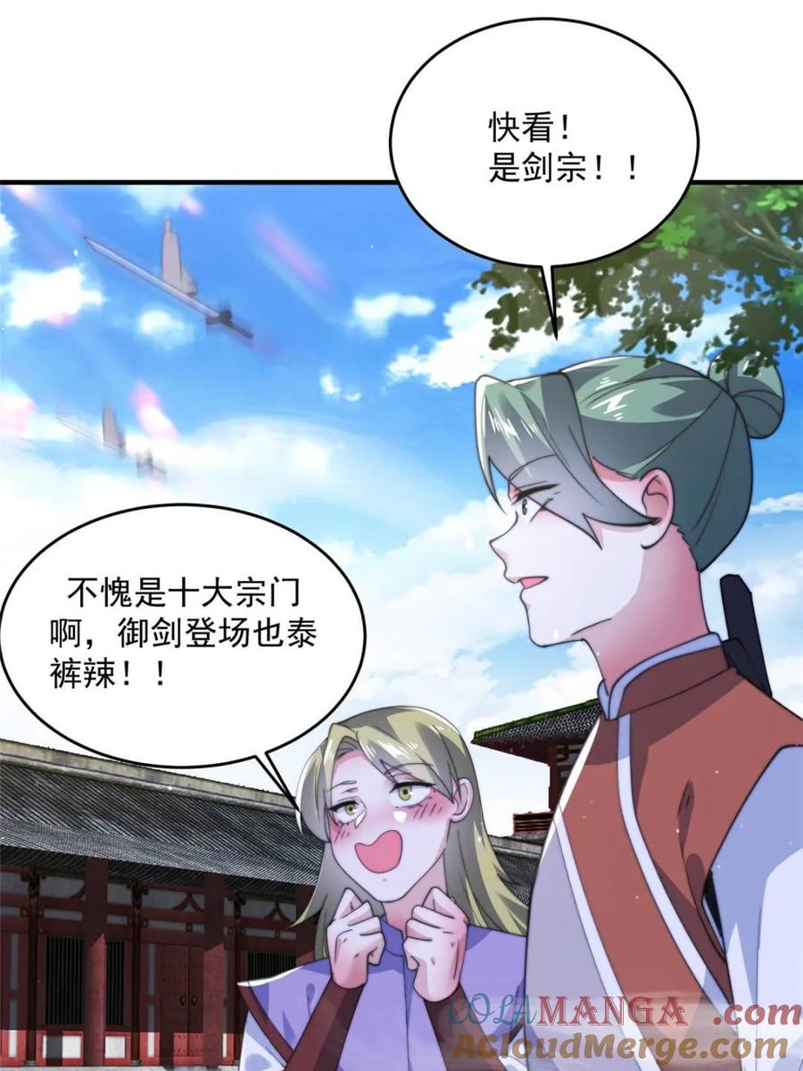 女徒弟个个想杀我 第149话 南都副本正式开启！ 第40页