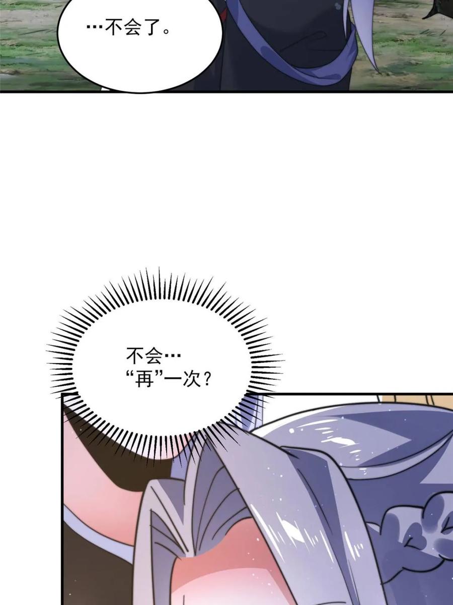 女徒弟个个想杀我 第149话 南都副本正式开启！ 第17页