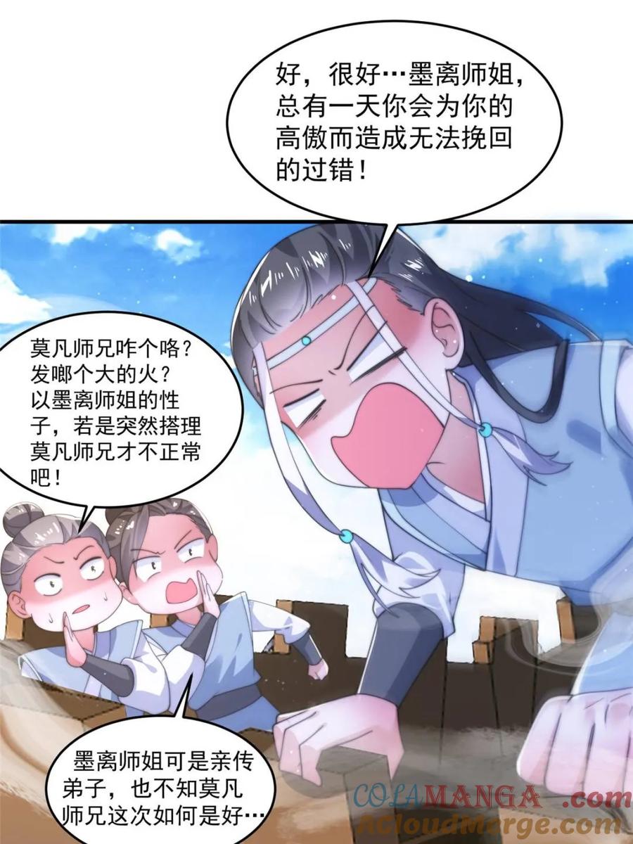 女徒弟个个想杀我 第149话 南都副本正式开启！ 第31页